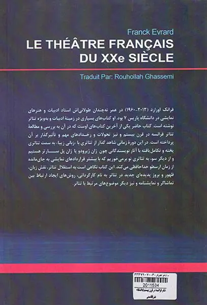 تئاتر فرانسه در قرن بیستم